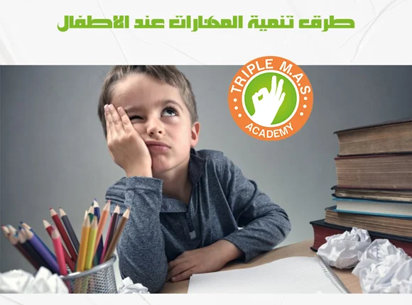 طرق علاج النسيان عند الاطفال