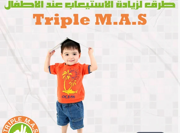 طرق لزيادة الاستيعاب عند الاطفال